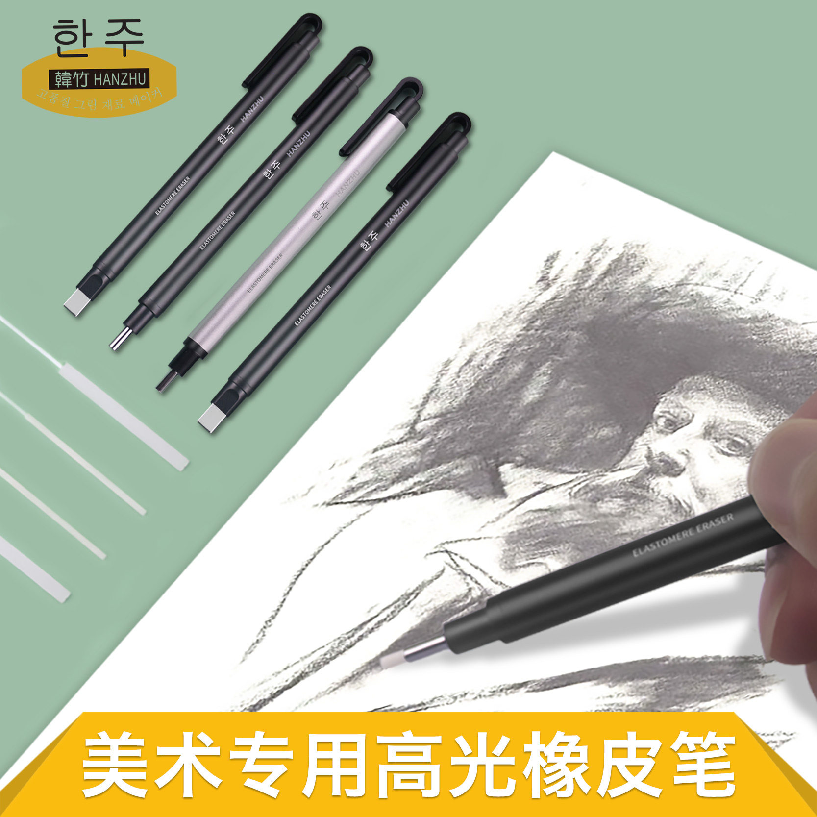 韩竹高光橡皮笔 学生美术生专用按动式超细型素描绘画橡皮笔替芯考试绘画细节橡皮擦