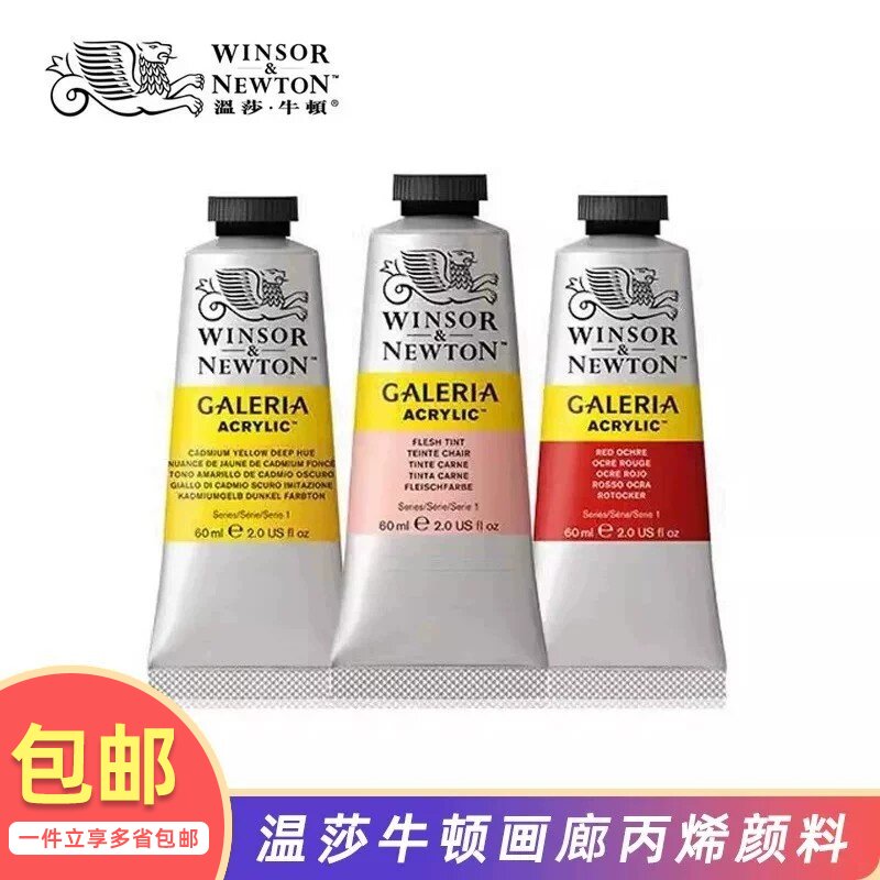 温莎牛顿画廊丙烯颜料60ml美术生专用管装学生手绘墙绘画初学者DIY防水金色钛白色彩绘颜料