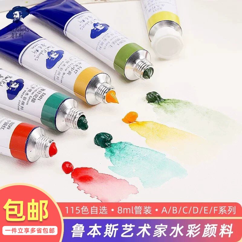 鲁本斯艺术家水彩颜料 8ml/18ml管状特殊色新色矿物分层色单支大师绘画写生透明水彩颜料A/B/C/D/E/F系列