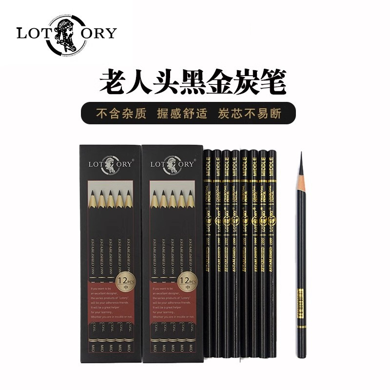 老人头黑金系列炭笔 学生美术生专用木杆碳笔软性中炭硬性炭画铅笔素描速写绘画炭笔