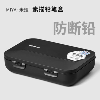 米娅防断铅素描铅笔盒 美术生专用收纳盒 学生绘画多功能工具盒 彩铅大容量盒子简约炭笔速写塑料文具盒