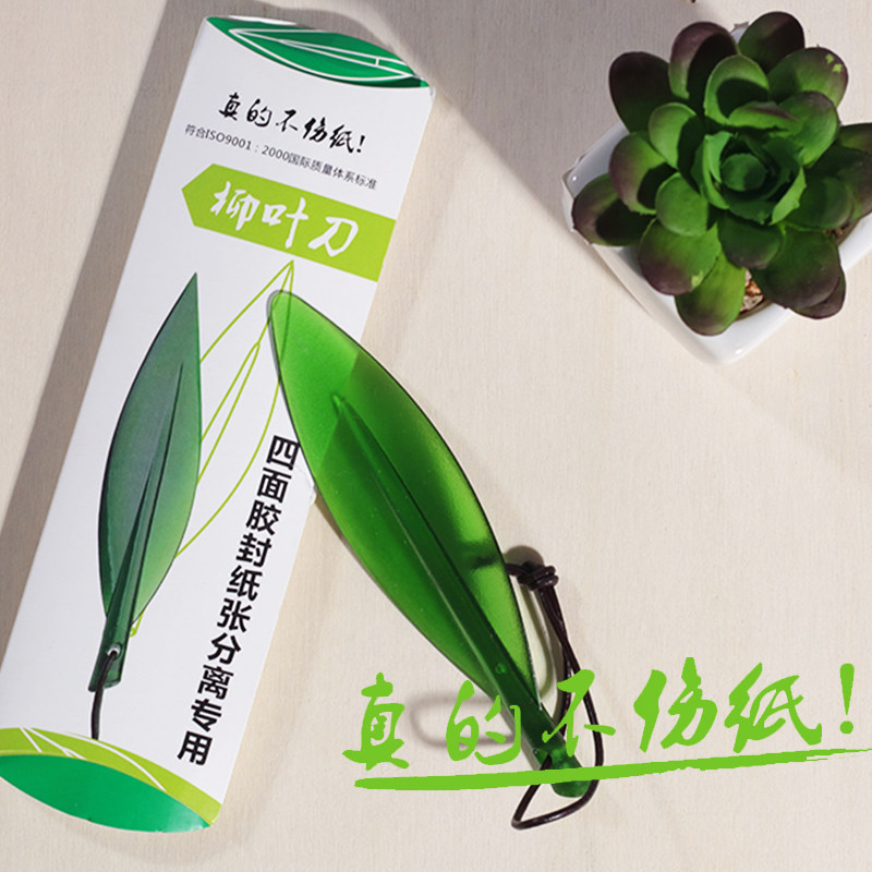 柳叶刀四面封胶水彩本专用裁纸刀塑料柳叶刀分离封胶纸不伤纸随身便携宣纸裁纸信封刀绘画用品水彩工具