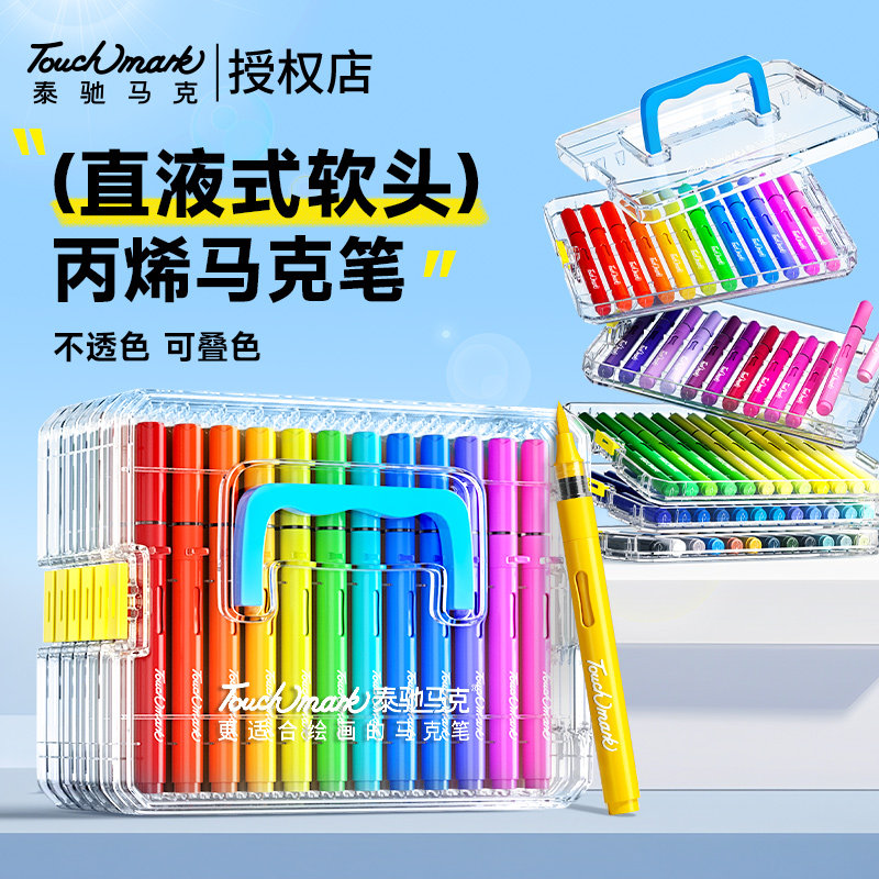 touch mark星绘系列直液式丙烯马克笔软头小学生美术专用不透纸肤色颜料画画笔学生文具用品儿童图片