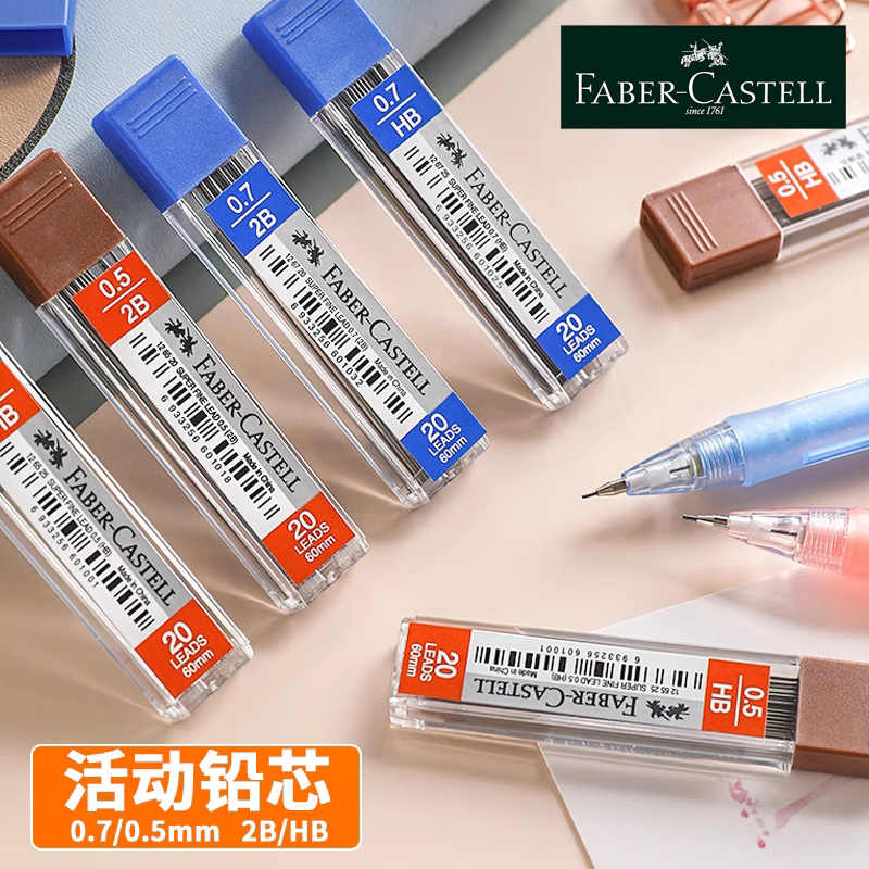辉柏嘉自动铅笔铅芯 活动铅笔替芯0.5黑色0.7小学生用书写儿童2比铅笔考试防断素描绘图HB/2B笔芯