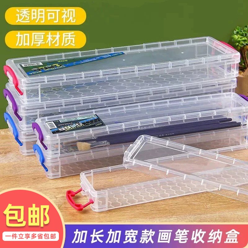 健桦双扣水粉笔盒 美术画笔收纳盒R584透明加长加宽R507塑料学生文具盒 长款毛笔水彩画笔画刷收纳盒