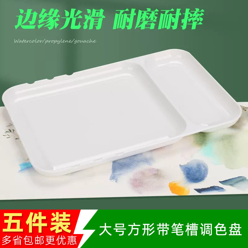 大号方形带笔槽调色盘 美术生专用水彩水粉丙烯油画颜料仿瓷调色板画画色彩绘画用便携易清洗塑料画盘工具