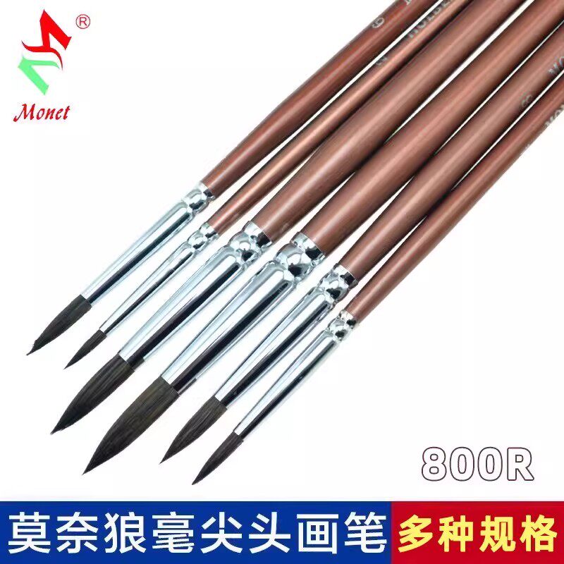 【18元包邮】莫奈800R狼毫长杆圆头水彩笔 学生初学者水粉油画丙烯颜料画笔尖头圆头长杆勾线笔套装