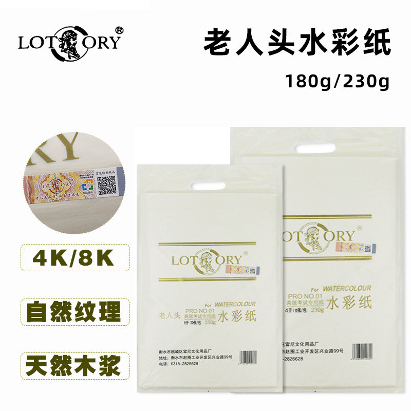 老人头微黄水彩纸 学生美术生专用8K/4K画画纸儿童幼儿园画画本8开手绘4开绘画学生用细纹粗纹加厚画纸