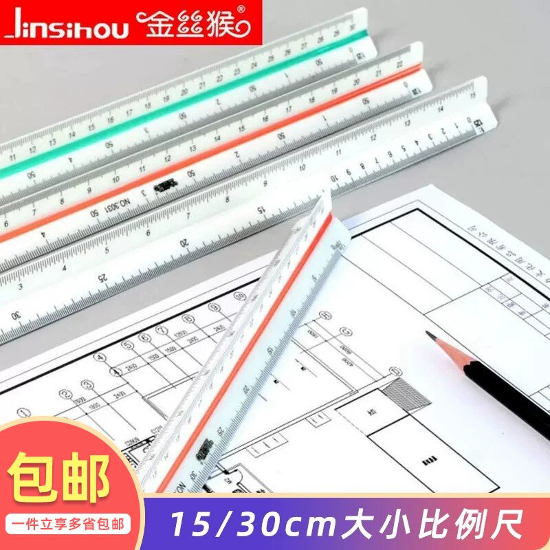 15/30cm金丝猴三棱比例尺