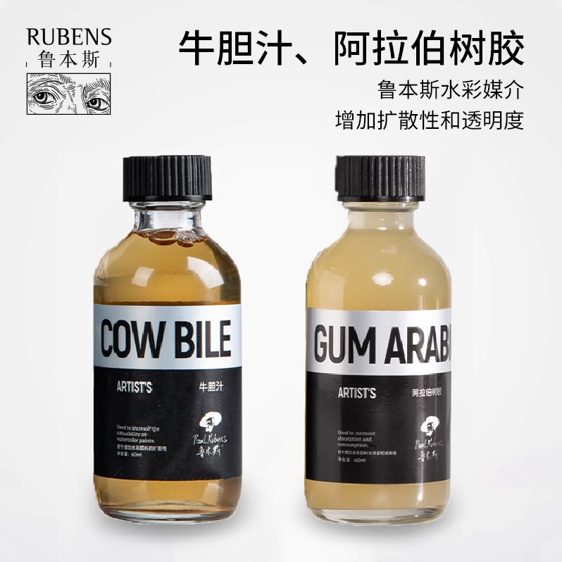 鲁本斯水彩颜料媒介剂 牛胆汁阿拉伯树胶水彩颜料润色调色调和媒介剂增强透明度扩散性60ml