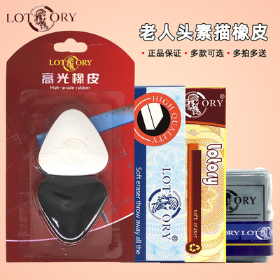 老人头素描橡皮擦 学生美术生专用初学者硬高光橡皮 美术考试速写绘图绘画学生雷尼可塑软橡皮擦