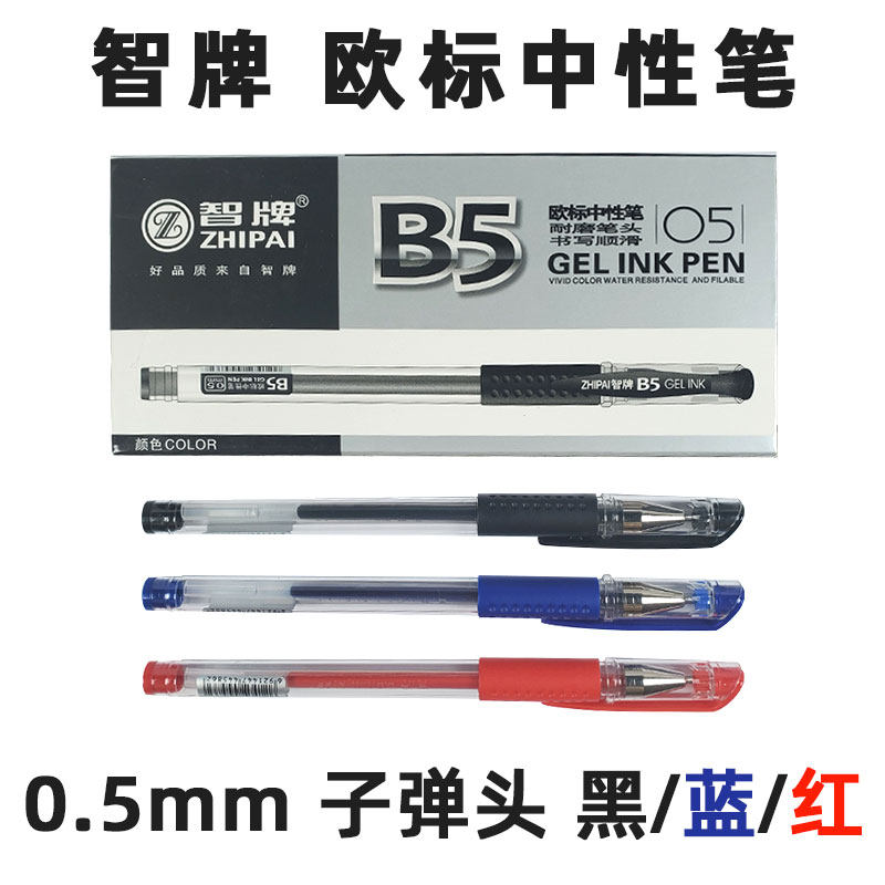 智牌B5中性笔 0.5mm黑色蓝色红色子弹头笔芯替芯 学生办公专用速干油墨盖帽式简约圆珠笔