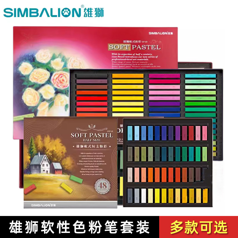 台湾雄狮软性色粉笔套装24色36色48色软色粉棒粉彩棒素描写生黑板报蜡笔彩色画笔手绘美术生专用画画粉画笔