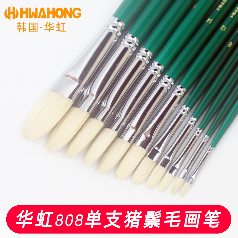 华虹808猪鬃毛油画笔 学生美术生专用专业水粉水彩丙烯颜料画笔扁圆头单支长杆排笔套装刷子