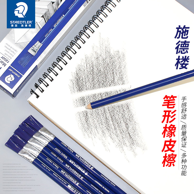 施德楼526 61笔型高光橡皮笔 打字擦笔高光橡皮擦 动漫设计专业电路板除锈擦绘画专用笔式橡皮