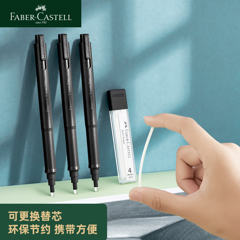 辉柏嘉高光橡皮笔 学生美术生专用按动式笔型橡皮擦 超细型素描绘画橡皮笔橡皮替芯考试细节文具橡皮擦