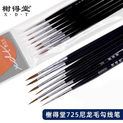 【29元包邮】榭得堂725尼龙毛勾线笔 00000号模型上色极细水彩面相笔学生绘画水粉油画丙烯勾边描线画笔