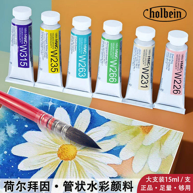 日本进口荷尔拜因holbein透明水彩颜料 美术生专用沉淀色管状管彩套装HWC荧光色单支艺术家级原装水彩颜料