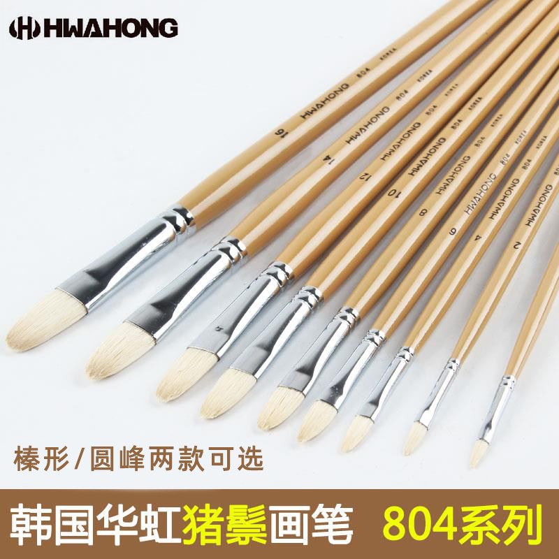 华虹804黄杆猪鬃油画笔