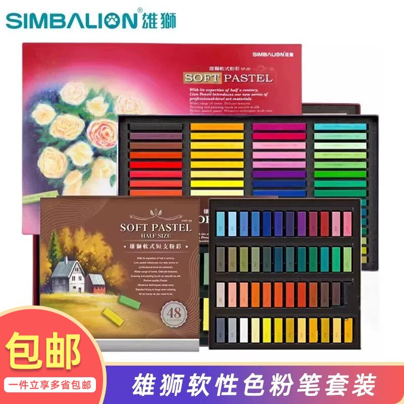 台湾雄狮软性色粉笔套装24色36色48色软色粉棒粉彩棒素描写生黑板报蜡笔彩色画笔手绘美术生专用画画粉画笔