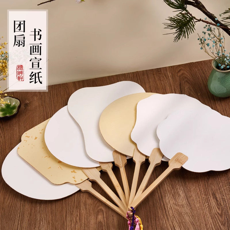 【18元包邮】漂漆扇子 书法画宣纸扇子 白色绘画扇 扇面空白宣纸团扇 古风幼儿园手工DIY漂漆专用大漆扇子