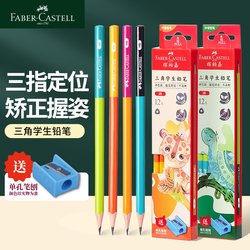 德国辉柏嘉三角杆学生铅笔