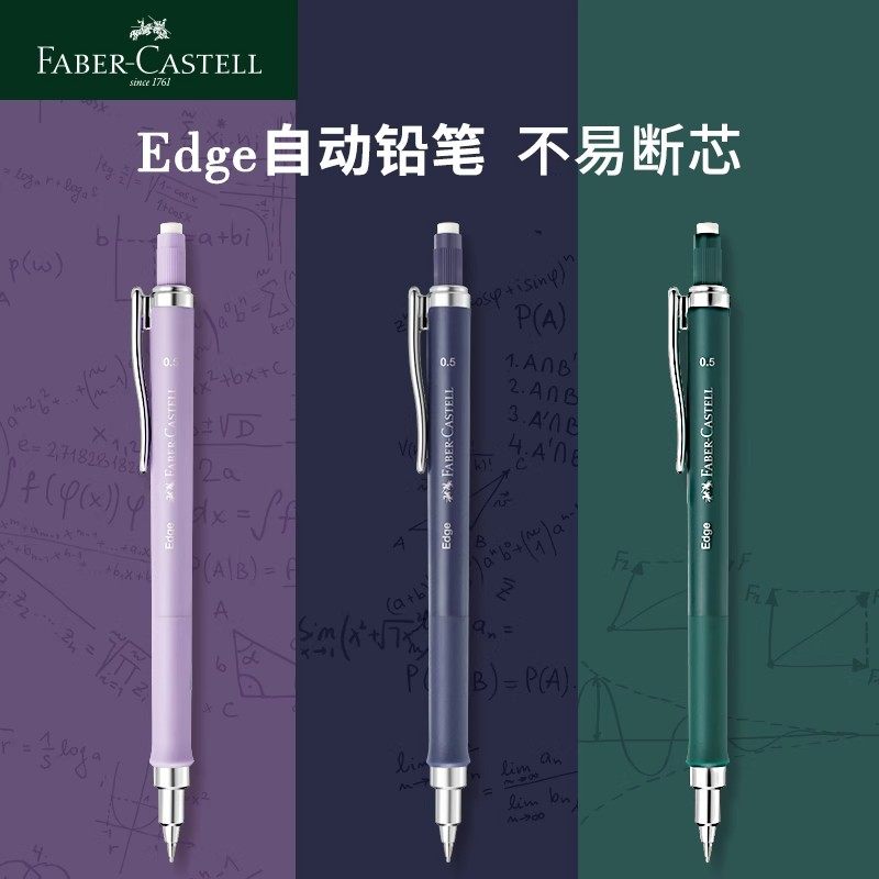 辉柏嘉Edge自动铅笔 0.5mm防断铅芯磨砂感活动铅笔 可伸缩笔尖自带旋转橡皮学生书写办公手绘自动笔