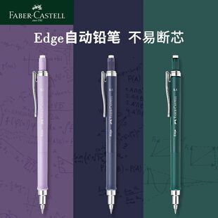 辉柏嘉Edge自动铅笔 0.5mm防断铅芯磨砂感活动铅笔 可伸缩笔尖自带旋转橡皮学生书写办公手绘自动笔
