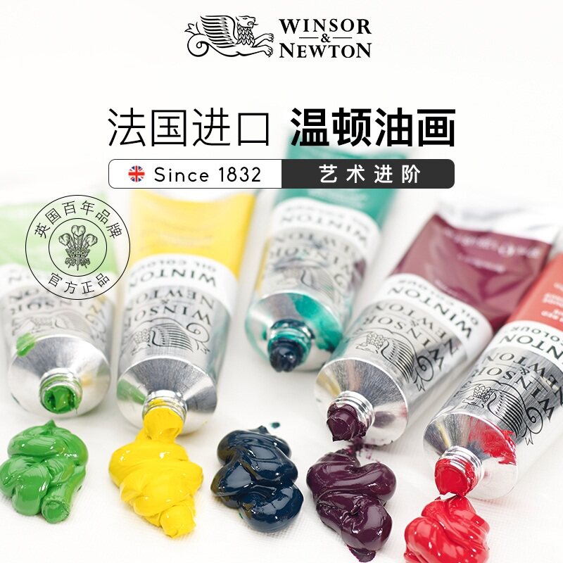 温莎牛顿温顿油画颜料200ml