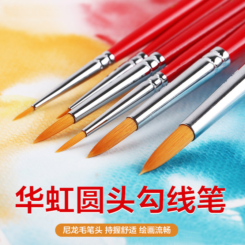 华虹320尼龙毛勾线笔 圆尖头水彩画笔勾线笔描边水彩笔丙烯画笔水粉笔单支油画笔笔刷专业美术