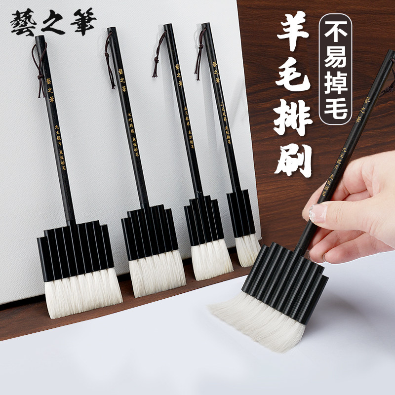 艺之笔手工排刷板刷国画水彩画渲染涂背景套装羊毛刷连笔排笔如鱼水彩笔毛笔刷水粉画笔毛刷笔羊毛排刷画笔刷