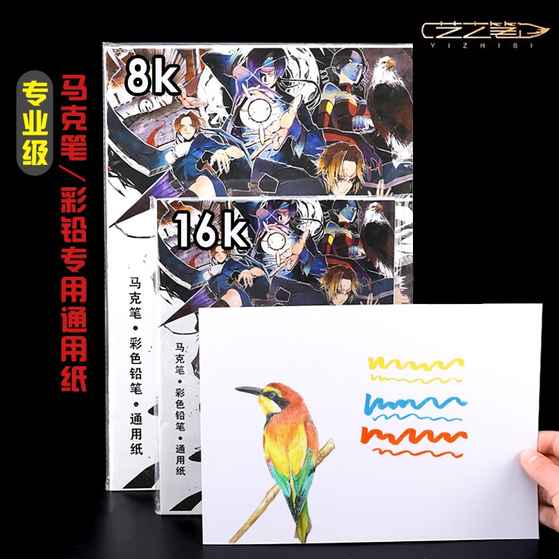 艺之笔马克笔本 学生美术生专用酒精性马克笔专用纸A3/A4/A5动漫画服装手绘画速写设计画画创意本