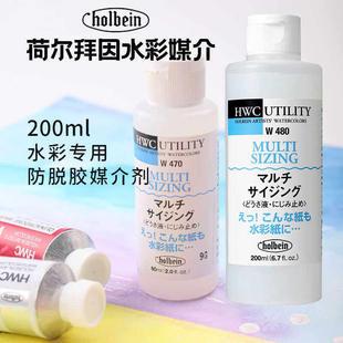 日本Holbein荷尔拜因480防脱胶媒介剂 美术生水彩专用媒介W480水彩画纸绘画防脱胶媒介剂200ml