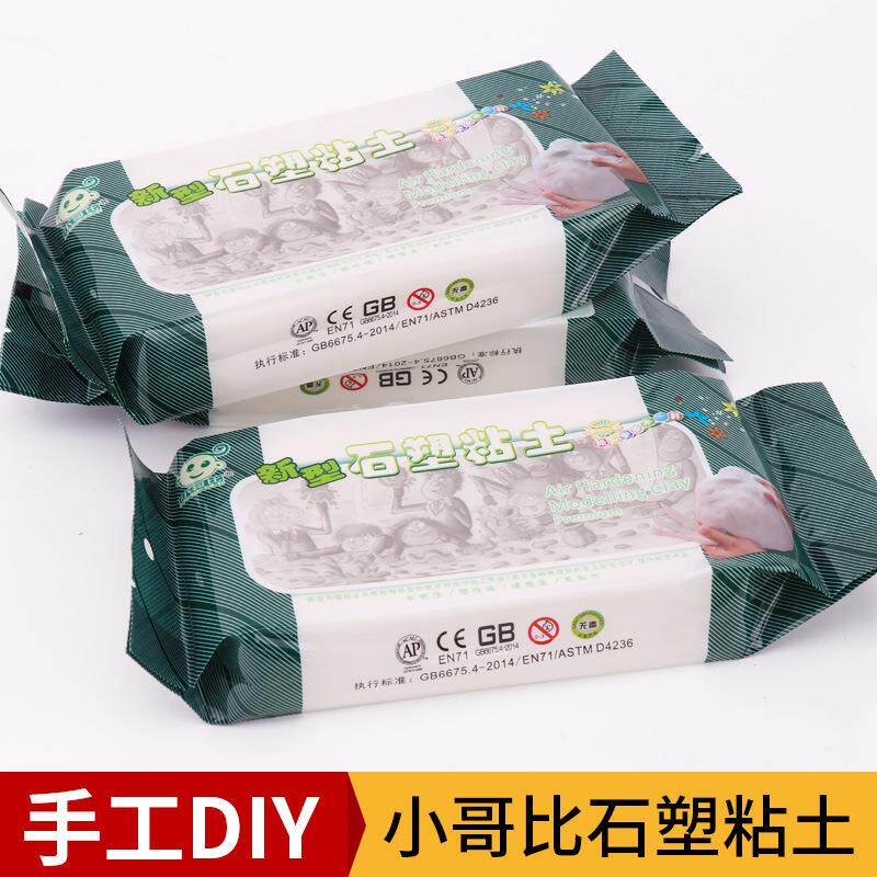 小哥比免烤石塑粘土 白色白泥手作软陶泥轻量黏土手办diy材料手工制作泥塑刀套装泥土陶土