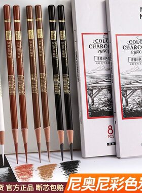 nyoni尼奥尼彩色炭笔 白色黑色棕色咖色炭笔8支一盒 浅棕 深棕人像肤色素描碳笔美术生专用绘画笔