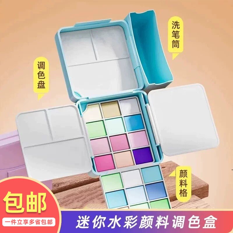 迷你便携式水彩颜料调色盒盒