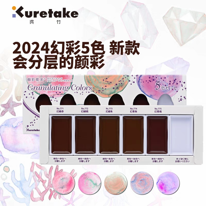 kuretake吴竹颜彩幻彩色5色 金属色星光色珠光色6色金色系水彩颜料六色套装