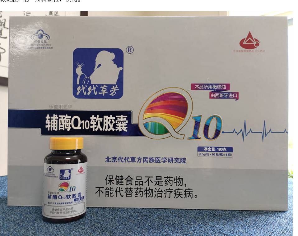 代代草芳辅酶Q10软胶囊 北京代代草方辅酶Q10软胶囊 一盒6瓶