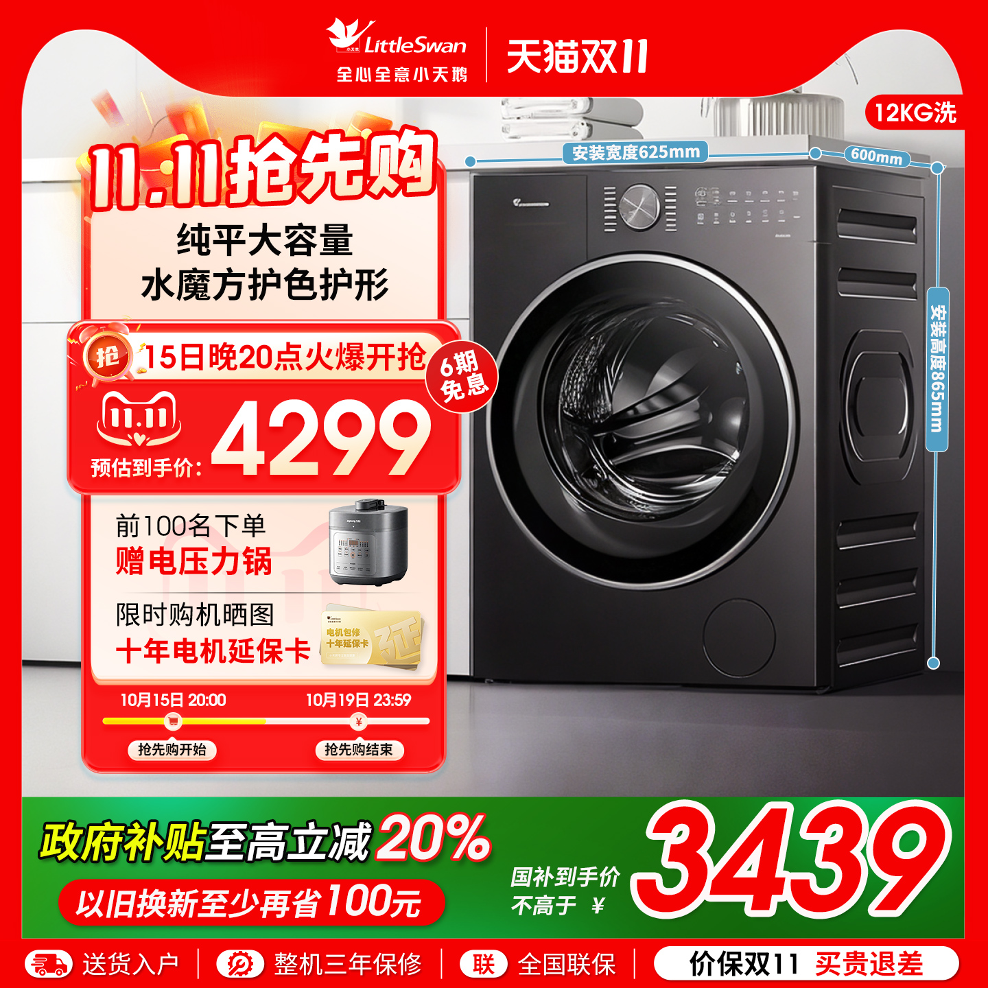 [纯平全嵌]小天鹅水魔方12KG大容量洗衣机全自动家用滚筒TGE20PRO