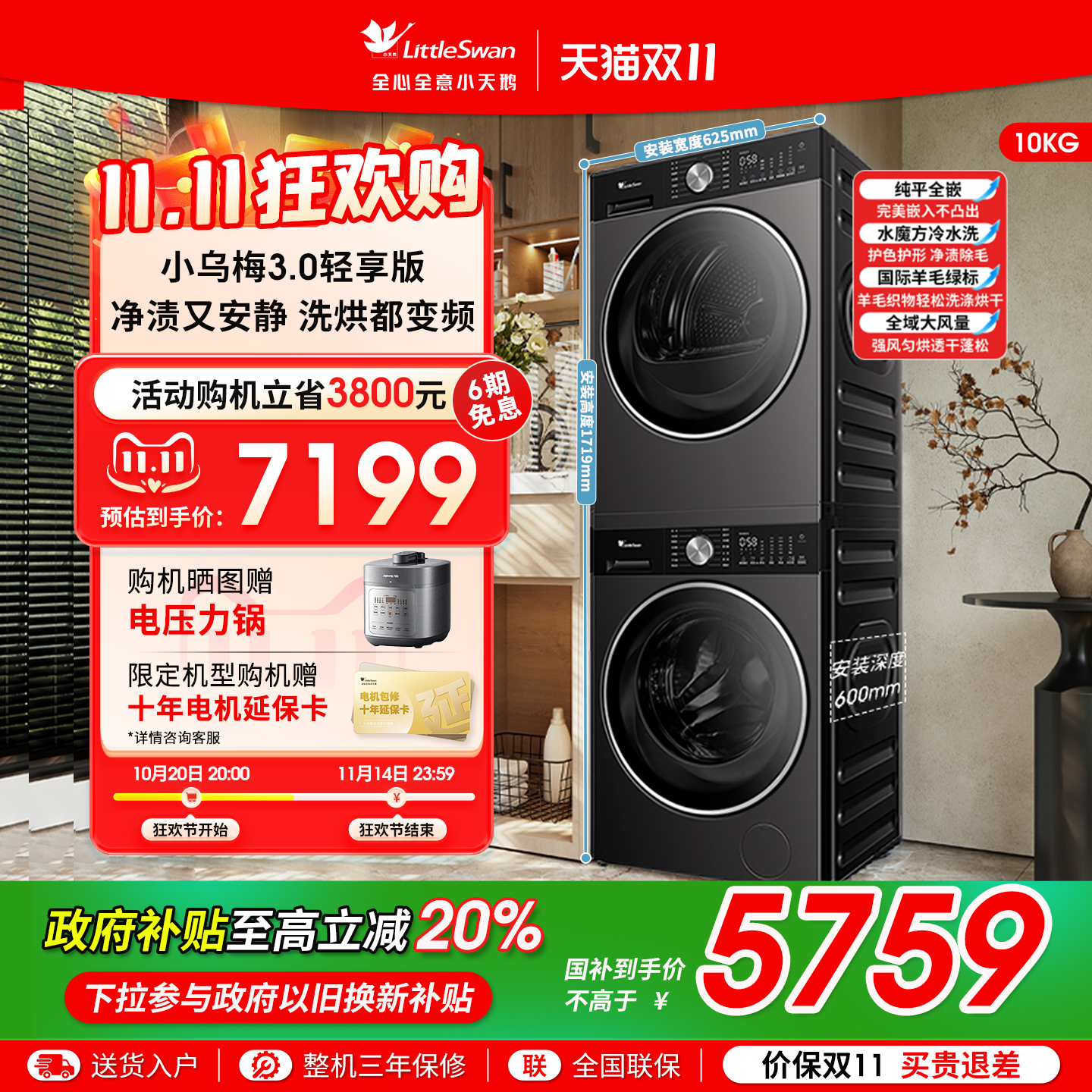 [纯平全嵌]小天鹅小乌梅3.0轻享版 10KG洗烘套装热泵烘干组合E10