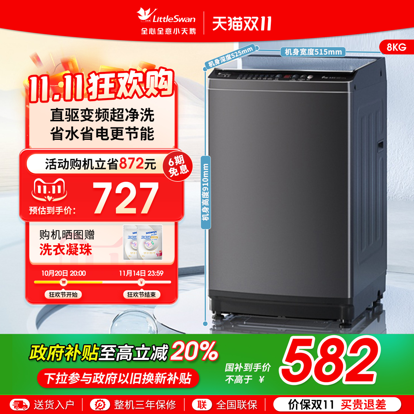 小天鹅波轮全自动洗脱家用租房宿舍8KG大容量智能变频洗衣机26DT