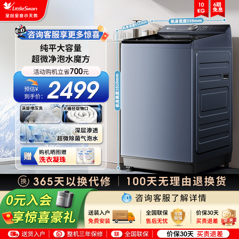 小天鹅10KG水魔方波轮家用全自动大容量变频洗脱一体洗衣机TB10U2