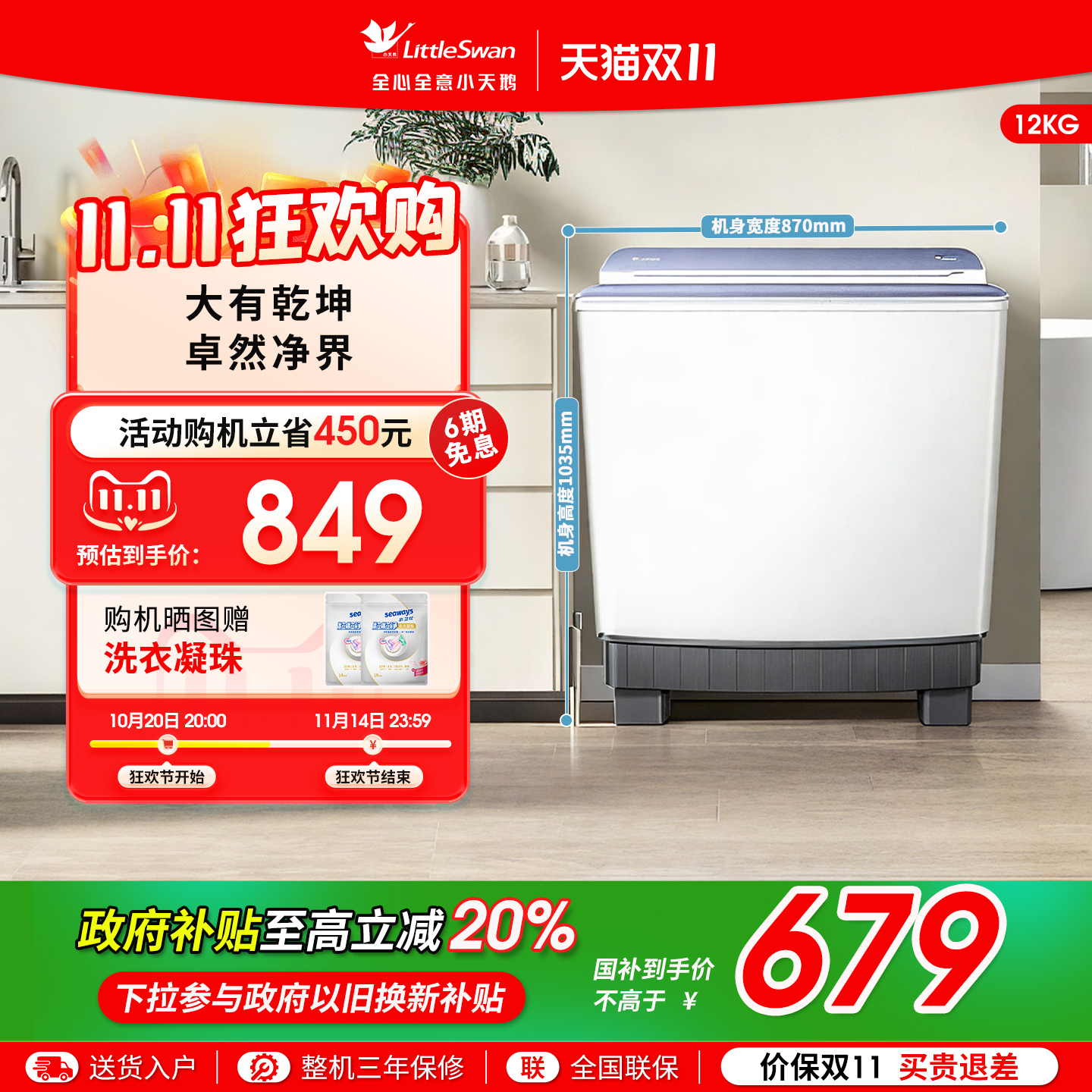 【净魔方】小天鹅12KG大容量双桶双缸半自动洗衣机波轮TP12S156