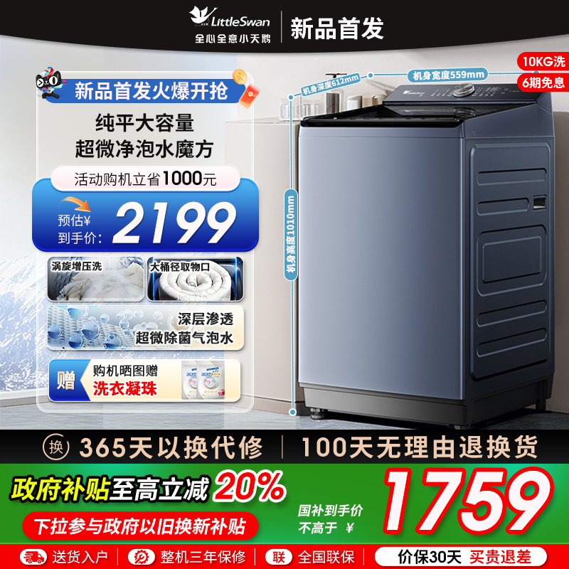 小天鹅10KG水魔方波轮家用全自动大容量变频洗脱一体洗衣机TB10U2