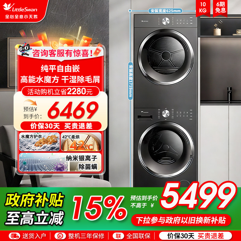 【纯平全嵌】小天鹅洗烘套装10KG家用大容量洗衣机烘干机组合62