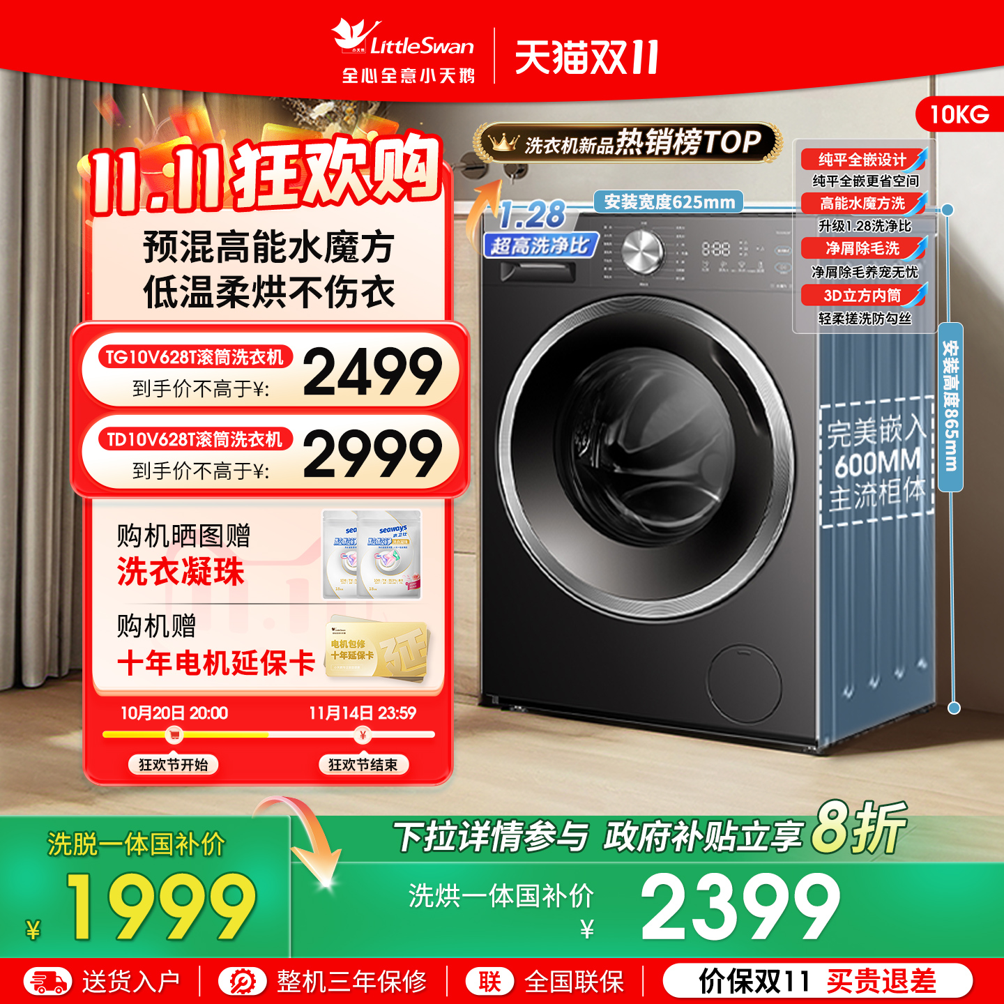 纯平全嵌小天鹅洗衣机洗净比1.28