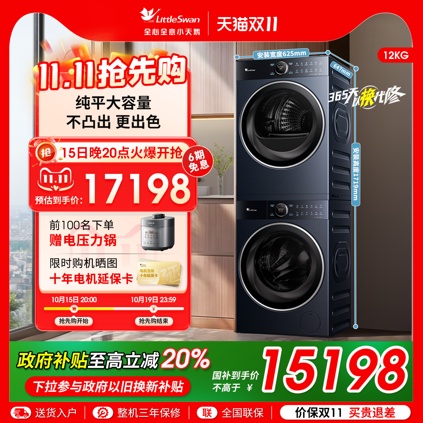 【纯平全嵌】小天鹅本色蓝氧洗烘套12KG洗衣机热泵干衣机组合12B7