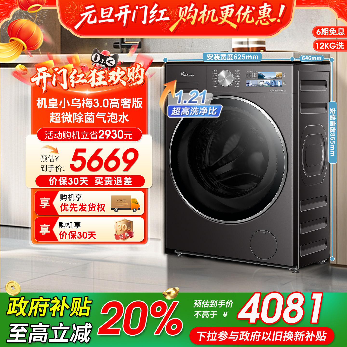 [纯平全嵌] 小天鹅小乌梅3.0家用12KG大容量全自动洗烘一体