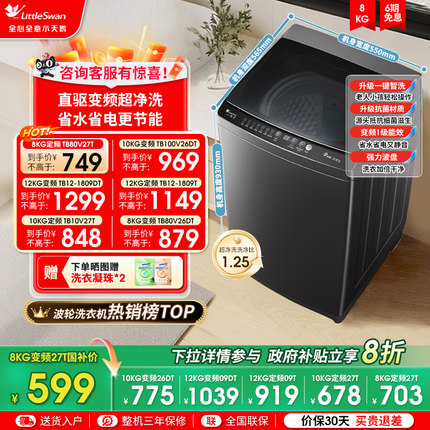 以旧换新小天鹅8/10/12kg家用小型波轮洗衣机全自动洗脱一体机