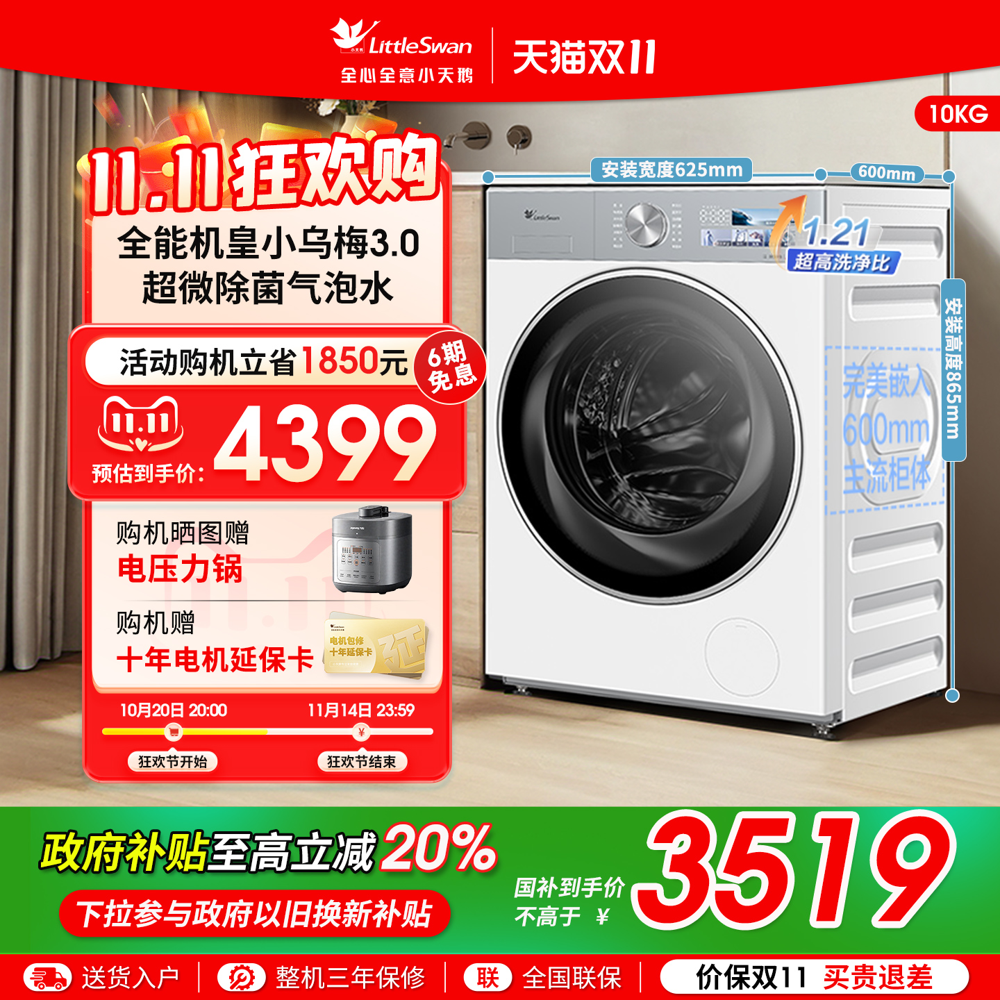 【纯平全嵌】小天鹅小乌梅3.0家用10KG全自动变频滚筒洗衣机E40W